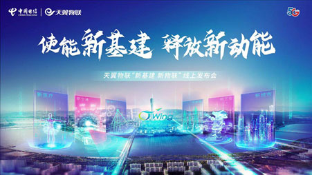 新基建、新物联,壹号娱乐携手中国电信发力城市安全新基建 新基建、新物联,壹号娱乐携手中国电信发力城市安全新基建