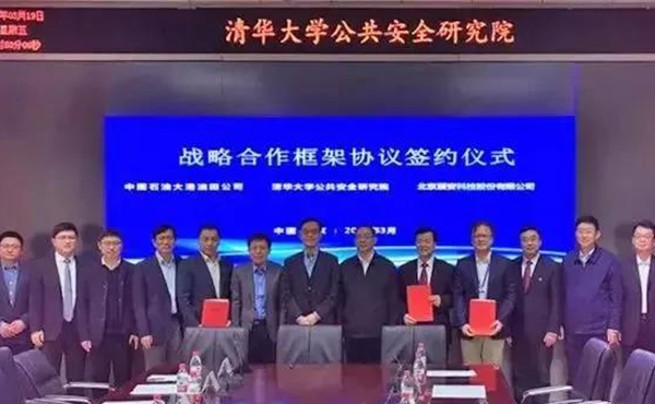清华大学公共安全研究院、 壹号娱乐与油田公司签订战略合作协议 清华大学公共安全研究院、 壹号娱乐与油田公司签订战略合作协议