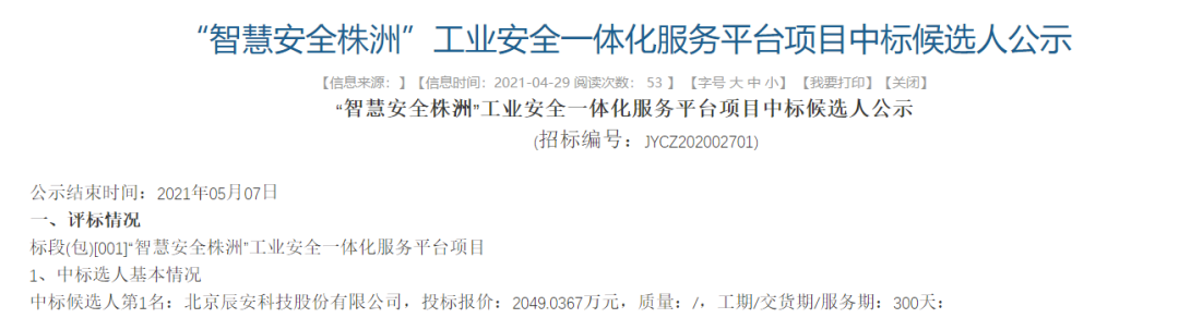 壹号娱乐中标“智慧安全株洲”工业安全一体化服务平台项目 壹号娱乐中标“智慧安全株洲”工业安全一体化服务平台项目