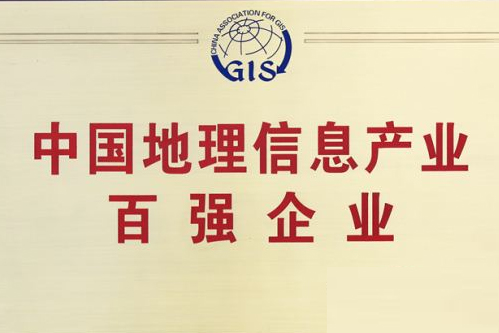 壹号娱乐斩获地理信息产业前十强 壹号娱乐斩获地理信息产业前十强
