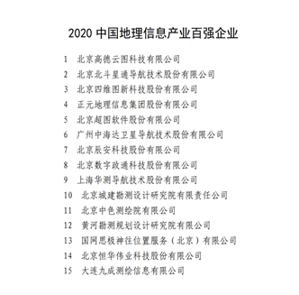 壹号娱乐斩获地理信息产业前十强 壹号娱乐斩获地理信息产业前十强