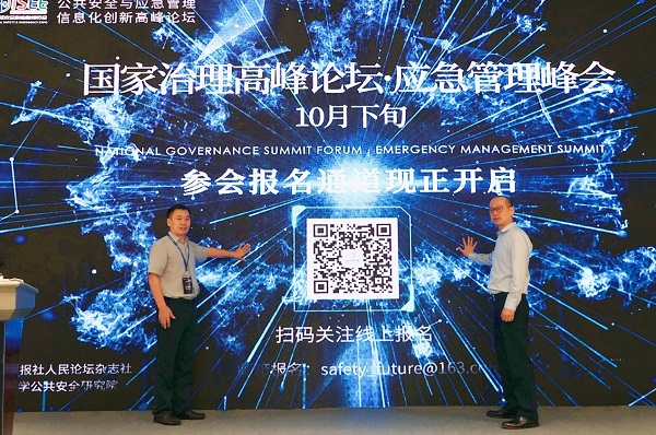 壹号娱乐成功协办“2020国际安全和应急博览会”公共安全与应急信息化创新高峰论坛 壹号娱乐成功协办“2020国际安全和应急博览会”公共安全与应急信息化创新高峰论坛