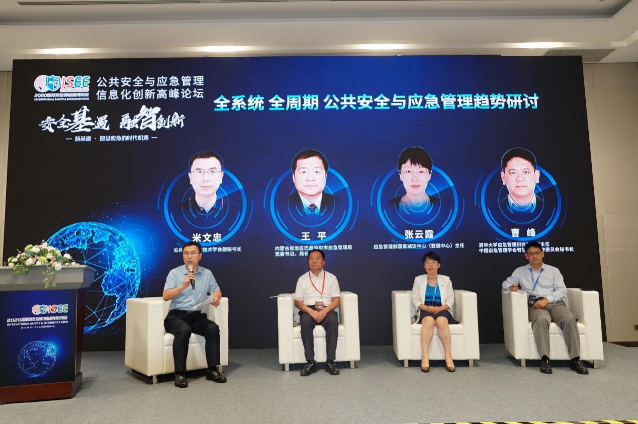 壹号娱乐成功协办“2020国际安全和应急博览会”公共安全与应急信息化创新高峰论坛 壹号娱乐成功协办“2020国际安全和应急博览会”公共安全与应急信息化创新高峰论坛