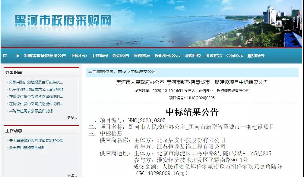 壹号娱乐中标1.4亿黑河市新型智慧城市一期项目 壹号娱乐中标1.4亿黑河市新型智慧城市一期项目