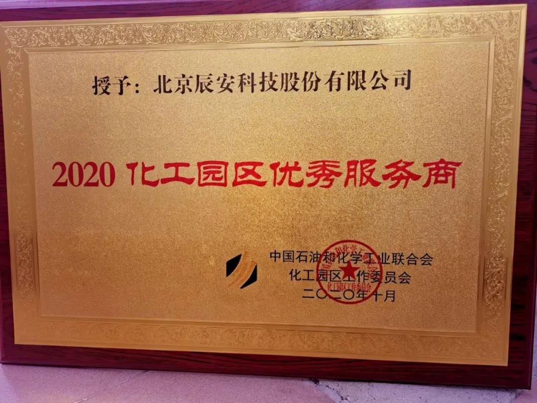 壹号娱乐再度荣膺“化工园区优秀服务商” 壹号娱乐再度荣膺“化工园区优秀服务商”