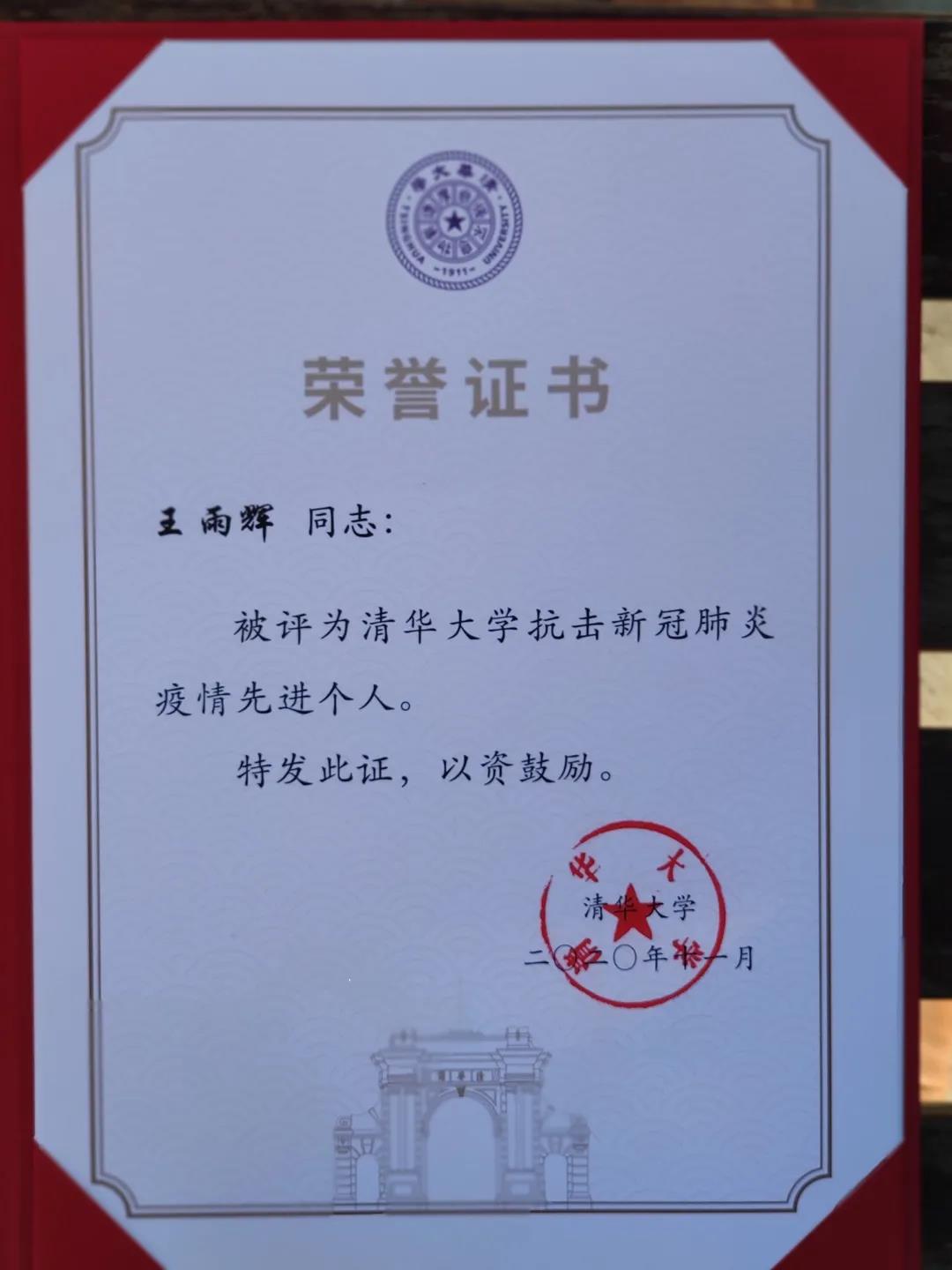 壹号娱乐王雨辉同志获得“ 抗击新冠肺炎疫情先进个人”荣誉称号 壹号娱乐王雨辉同志获得“ 抗击新冠肺炎疫情先进个人”荣誉称号