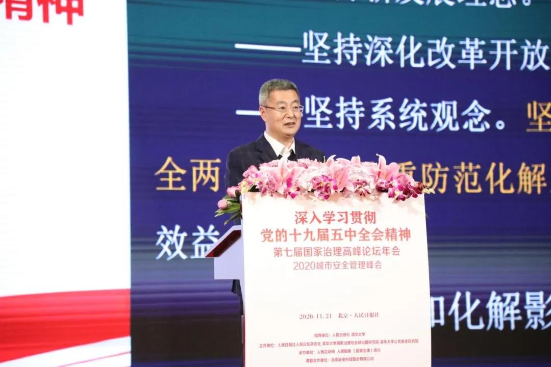 第七届国家治理高峰论坛年会暨2020城市安全管理峰会在京成功举办 第七届国家治理高峰论坛年会暨2020城市安全管理峰会在京成功举办