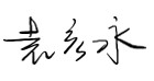 致⾠安娱乐境外全体员⼯的感谢慰问信 ——坚韧创新,共创辉煌 致⾠安娱乐境外全体员⼯的感谢慰问信 ——坚韧创新,共创辉煌