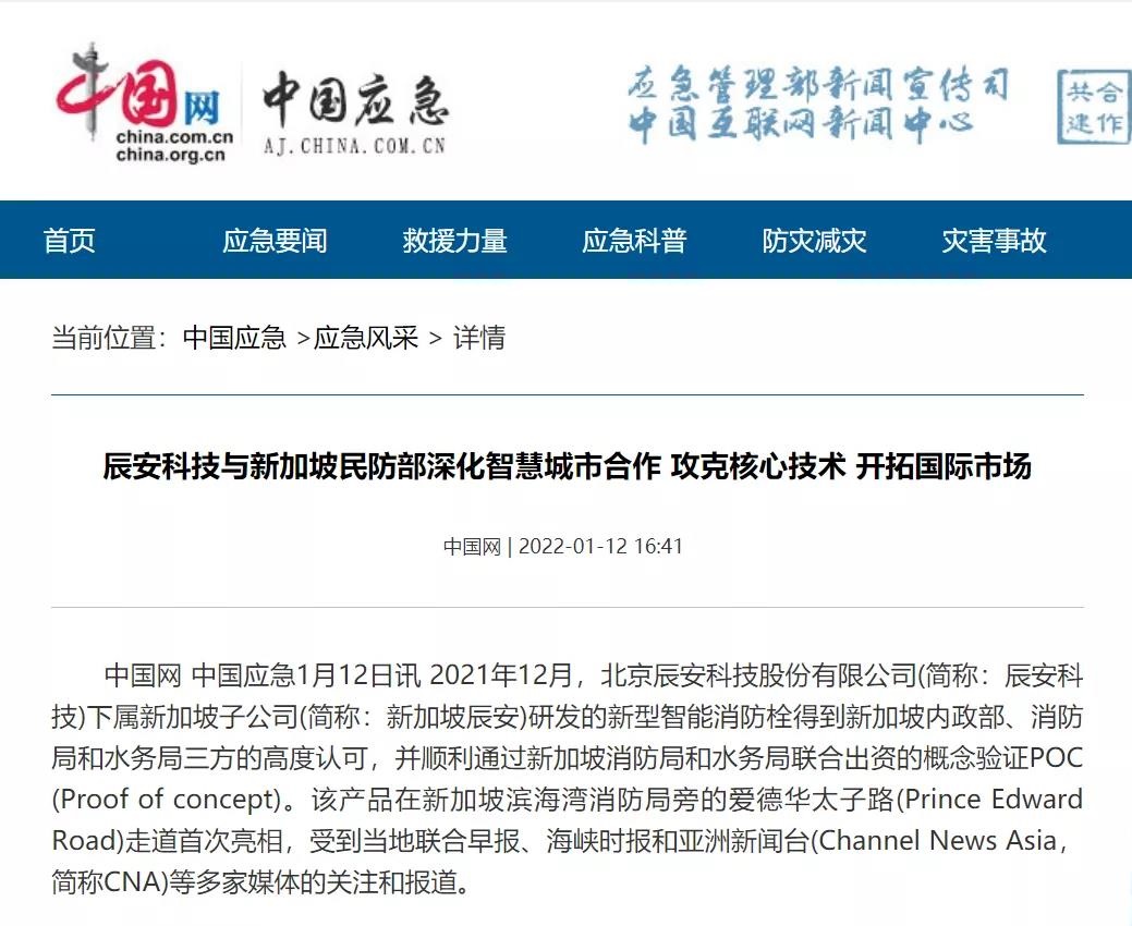 媒体报道 | 壹号娱乐与新加坡民防部深化智慧城市合作,攻克核心技术,开拓国际市场 媒体报道 | 壹号娱乐与新加坡民防部深化智慧城市合作,攻克核心技术,开拓国际市场