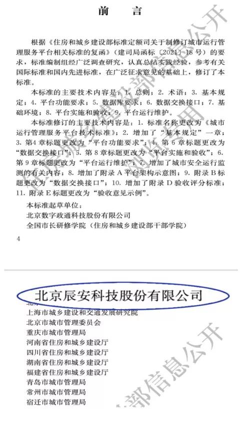 壹号娱乐参与起草的住建部两项重要标准发布实施! 壹号娱乐参与起草的住建部两项重要标准发布实施!