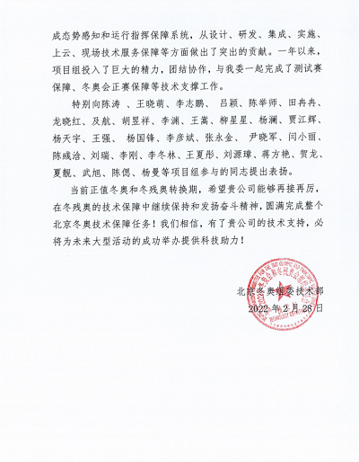 优秀!壹号娱乐收到来自北京冬奥组委的感谢信! 优秀!壹号娱乐收到来自北京冬奥组委的感谢信!