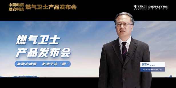 壹号娱乐联合中国电信重磅发布“燃气卫士”,助力燃气安全监测智能升级! 壹号娱乐联合中国电信重磅发布“燃气卫士”,助力燃气安全监测智能升级!