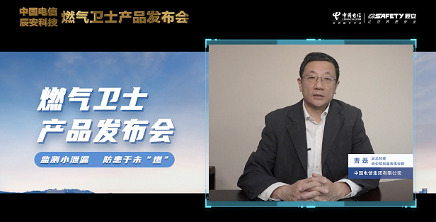 壹号娱乐联合中国电信重磅发布“燃气卫士”,助力燃气安全监测智能升级! 壹号娱乐联合中国电信重磅发布“燃气卫士”,助力燃气安全监测智能升级!