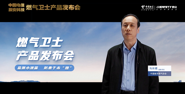 壹号娱乐联合中国电信重磅发布“燃气卫士”,助力燃气安全监测智能升级! 壹号娱乐联合中国电信重磅发布“燃气卫士”,助力燃气安全监测智能升级!
