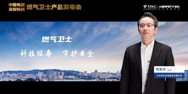 壹号娱乐联合中国电信重磅发布“燃气卫士”,助力燃气安全监测智能升级! 壹号娱乐联合中国电信重磅发布“燃气卫士”,助力燃气安全监测智能升级!