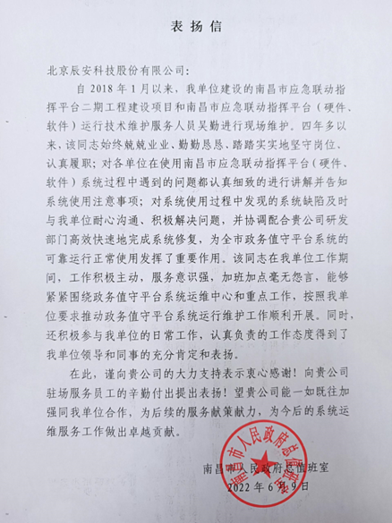 壹号娱乐专业运维团队再获赞扬 壹号娱乐专业运维团队再获赞扬