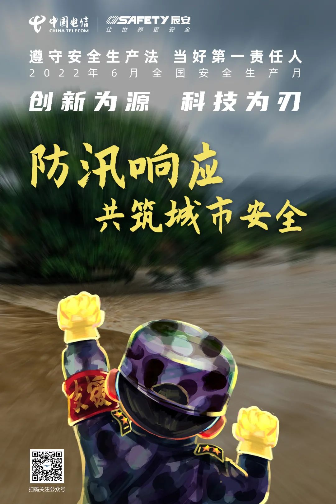 汛期来临!壹号娱乐应急指挥辅助决策系统助力开展防汛工作 汛期来临!壹号娱乐应急指挥辅助决策系统助力开展防汛工作