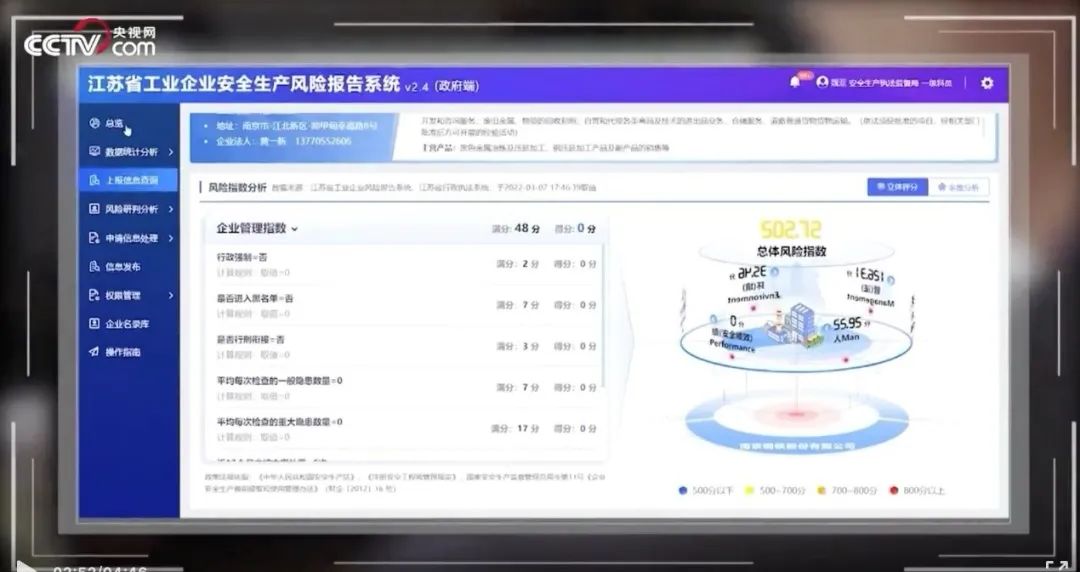 壹号娱乐企业风险报告系统赋能江苏应急厅精准执法 壹号娱乐企业风险报告系统赋能江苏应急厅精准执法