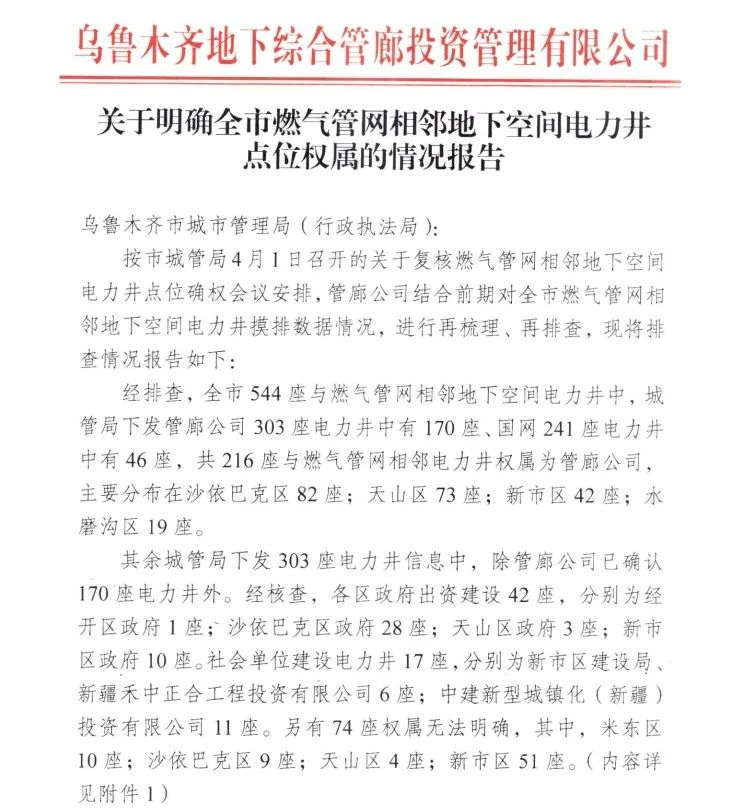 壹号专业团队助力乌鲁木齐打造西部城市生命线安全工程实施样板 壹号专业团队助力乌鲁木齐打造西部城市生命线安全工程实施样板