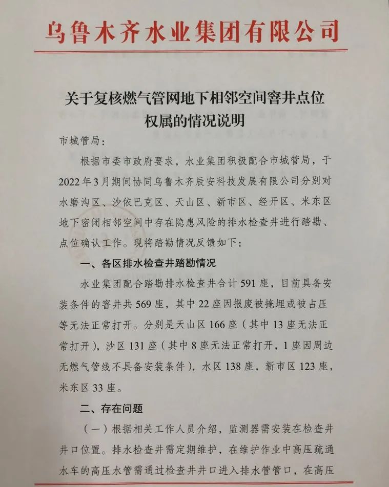 壹号专业团队助力乌鲁木齐打造西部城市生命线安全工程实施样板 壹号专业团队助力乌鲁木齐打造西部城市生命线安全工程实施样板
