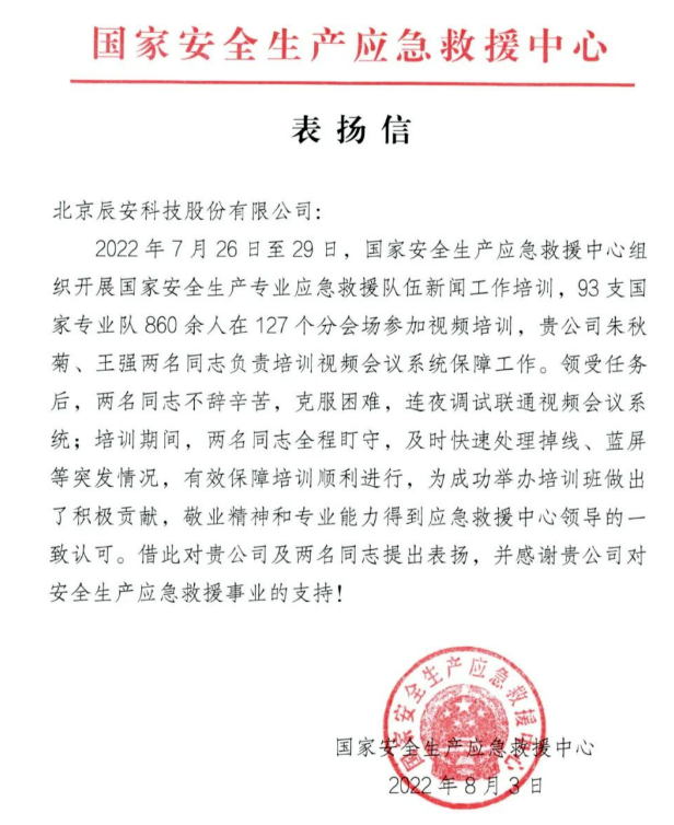 壹号娱乐获国家安全生产应急救援中心表扬 壹号娱乐获国家安全生产应急救援中心表扬