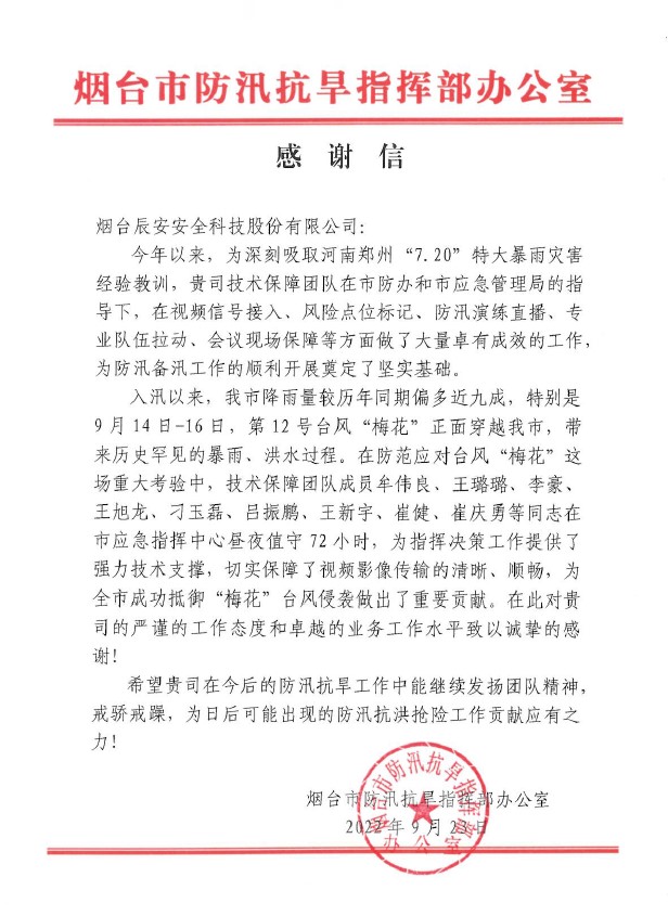 闻“汛”而动 | 壹号娱乐全力做好烟台市防汛抢险应急保障工作,专业技术获点赞 闻“汛”而动 | 壹号娱乐全力做好烟台市防汛抢险应急保障工作,专业技术获点赞