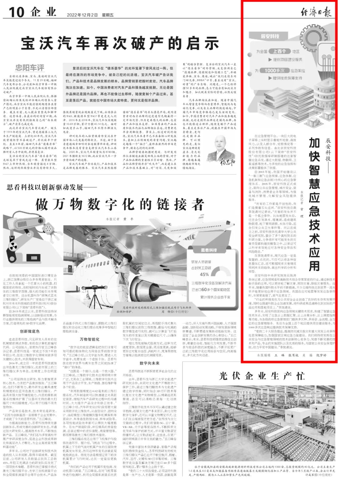 《经济日报》点赞壹号娱乐智慧应急技术应用 《经济日报》点赞壹号娱乐智慧应急技术应用