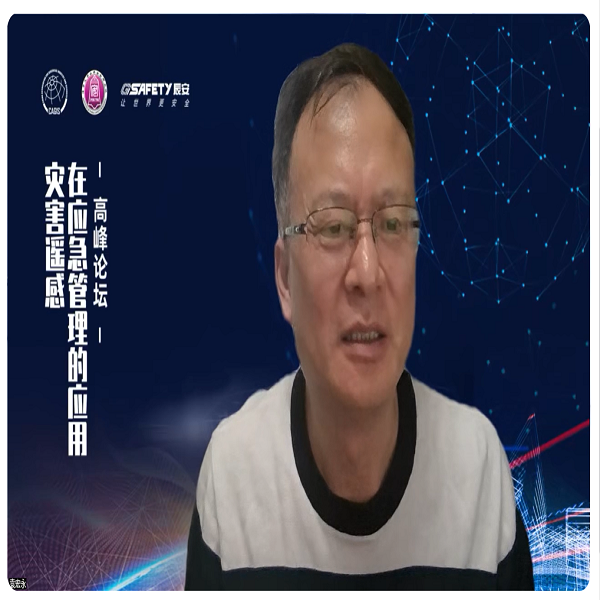 壹号娱乐承办的“灾害遥感在应急管理的应用高峰论坛”圆满举办 壹号娱乐承办的“灾害遥感在应急管理的应用高峰论坛”圆满举办