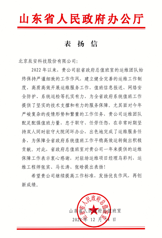 匠心服务 载誉前行 | 壹号娱乐收到山东省人民政府办公厅表扬信! 匠心服务 载誉前行 | 壹号娱乐收到山东省人民政府办公厅表扬信!