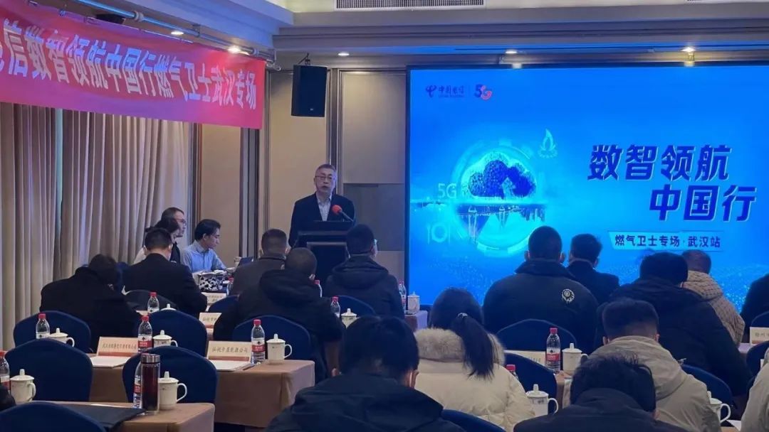 共筑燃气安全防线 | 壹号娱乐联合湖北电信召开“燃气卫士”产品推介会 共筑燃气安全防线 | 壹号娱乐联合湖北电信召开“燃气卫士”产品推介会