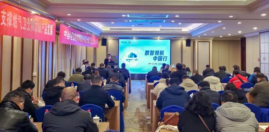 共筑燃气安全防线 | 壹号娱乐联合湖北电信召开“燃气卫士”产品推介会 共筑燃气安全防线 | 壹号娱乐联合湖北电信召开“燃气卫士”产品推介会