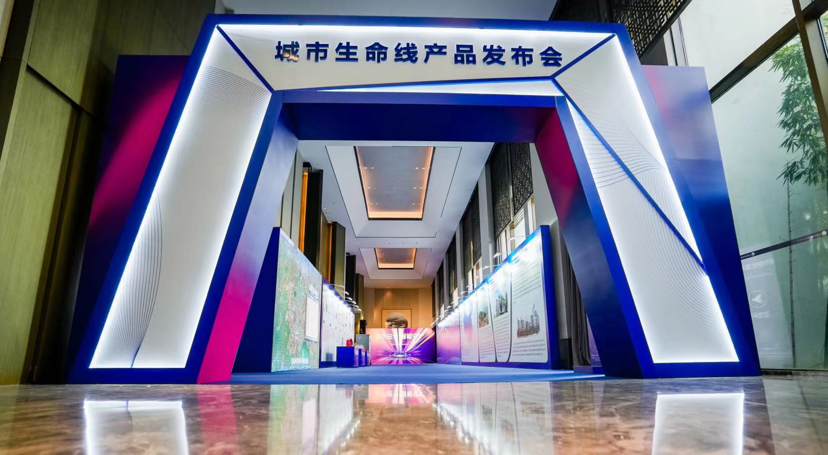 以创新娱乐助力数字中国建设,壹号娱乐城市生命线新产品成功发布 以创新娱乐助力数字中国建设,壹号娱乐城市生命线新产品成功发布
