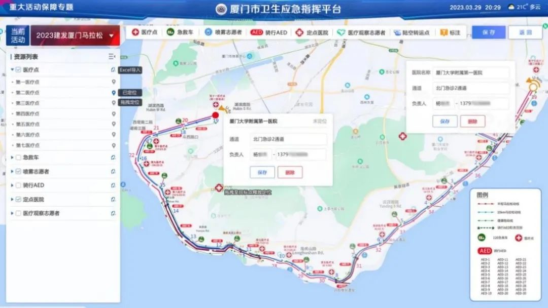 壹号娱乐承建的“厦门卫生应急指挥平台”为厦门国际马拉松活动安全保驾护航 壹号娱乐承建的“厦门卫生应急指挥平台”为厦门国际马拉松活动安全保驾护航