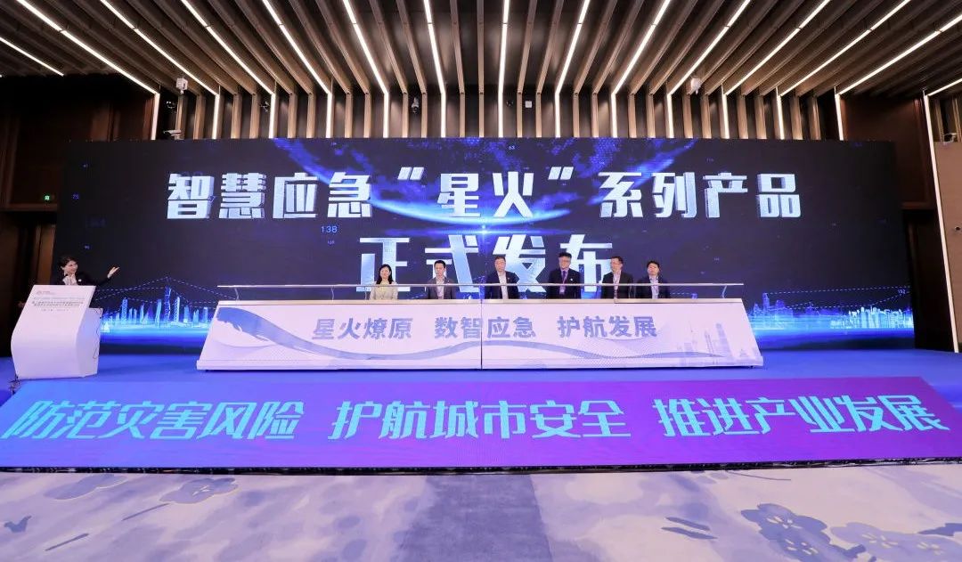 它来了!智慧应急“星火”系列产品之“森火卫士”正式发布 它来了!智慧应急“星火”系列产品之“森火卫士”正式发布