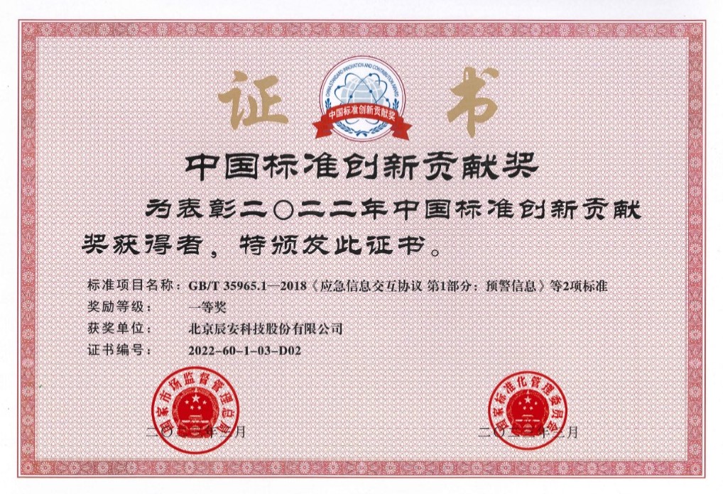 壹号娱乐荣获2022年度中国标准创新贡献一等奖 壹号娱乐荣获2022年度中国标准创新贡献一等奖
