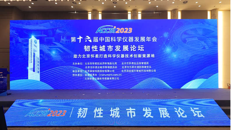 壹号娱乐以创新娱乐赋能韧性城市建设——“韧性城市发展论坛”在北京怀柔举办 壹号娱乐以创新娱乐赋能韧性城市建设——“韧性城市发展论坛”在北京怀柔举办
