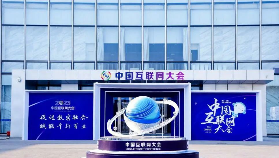数实融合,守护城市公共安全|壹号娱乐携手中国电信亮相2023年中国互联网大会 数实融合,守护城市公共安全|壹号娱乐携手中国电信亮相2023年中国互联网大会
