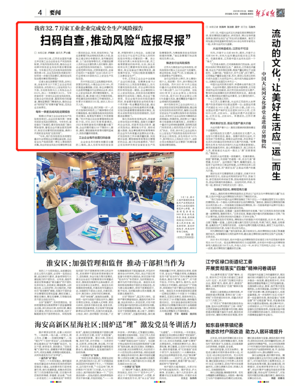 《新华日报》深度报道壹号娱乐研建的工业企业安全风险报告系统 《新华日报》深度报道壹号娱乐研建的工业企业安全风险报告系统