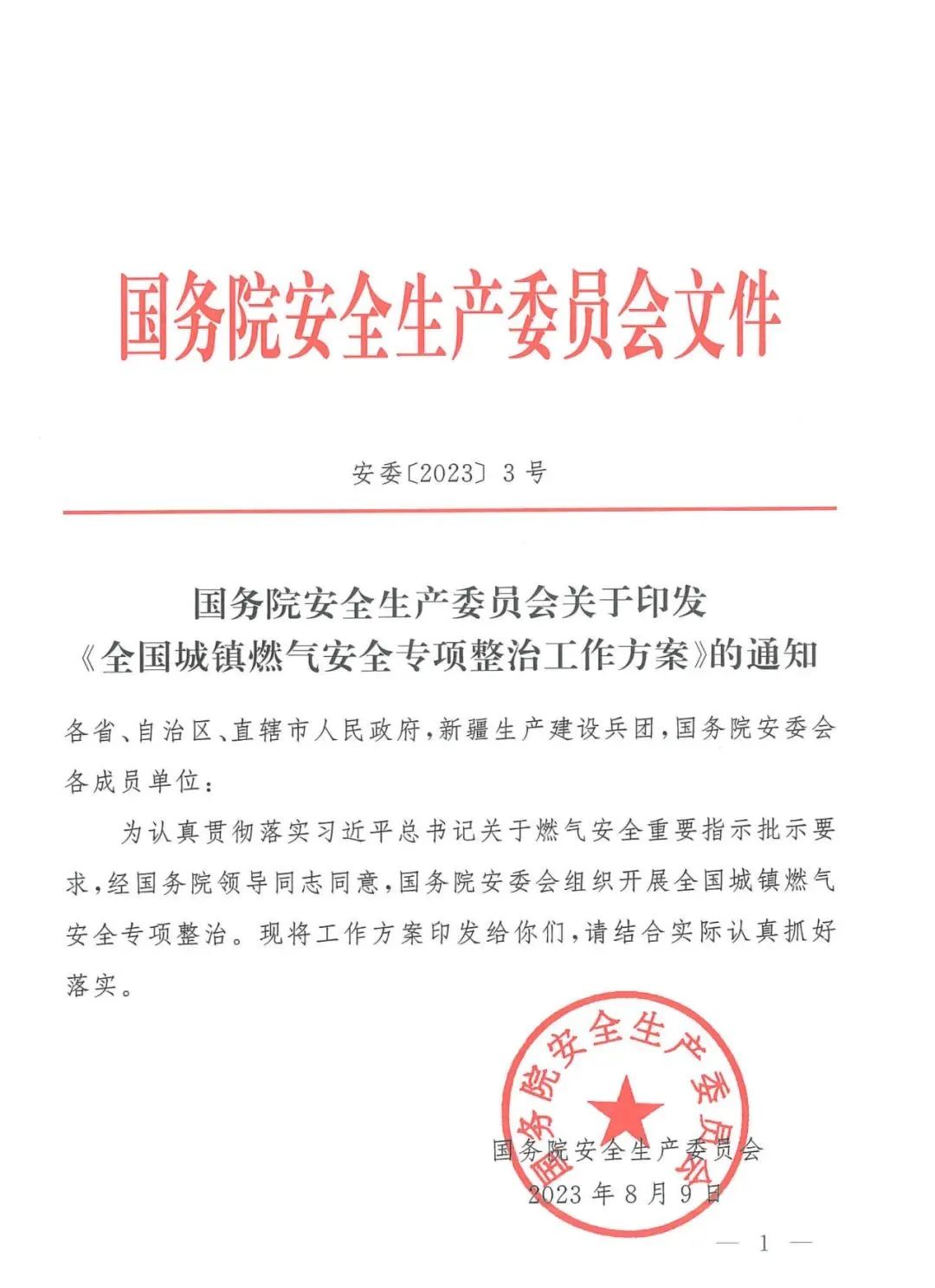 再加速!《全国城镇燃气安全专项整治工作方案》发布,壹号娱乐一站式专业化燃气安全服务织密立体化防护网 再加速!《全国城镇燃气安全专项整治工作方案》发布,壹号娱乐一站式专业化燃气安全服务织密立体化防护网