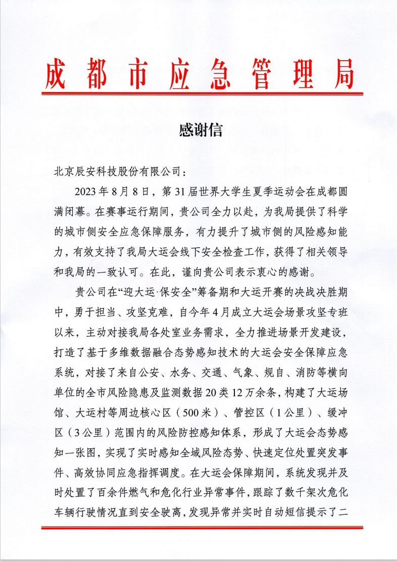 大运会收官!壹号娱乐太“慧”了! 大运会收官!壹号娱乐太“慧”了!