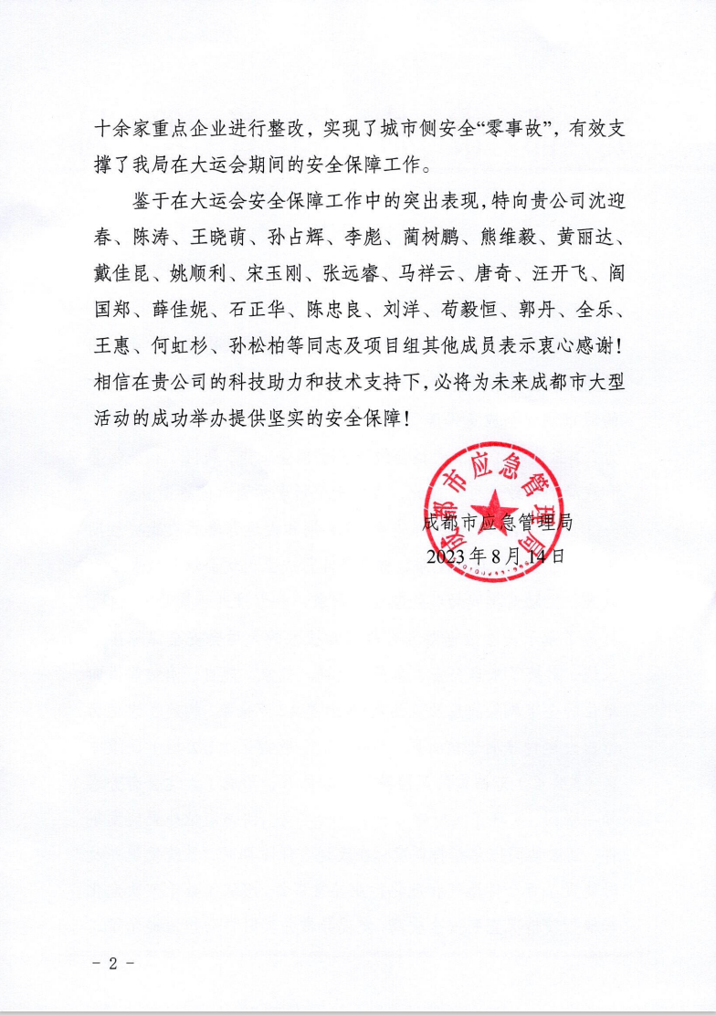 大运会收官!壹号娱乐太“慧”了! 大运会收官!壹号娱乐太“慧”了!