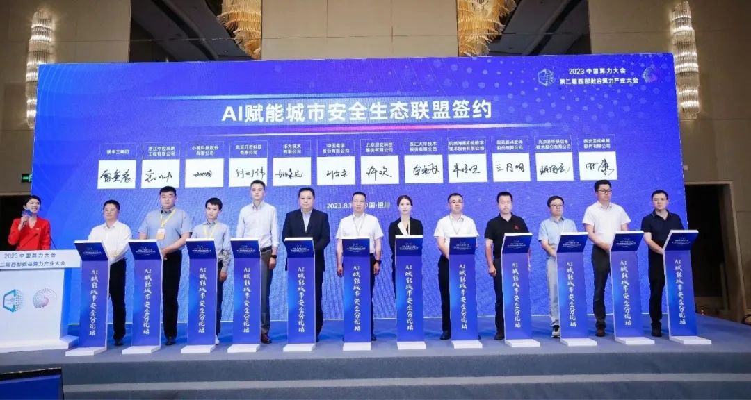 擎画城市安全智慧图景 | 壹号娱乐亮相2023中国算力大会“AI赋能城市安全分论坛” 擎画城市安全智慧图景 | 壹号娱乐亮相2023中国算力大会“AI赋能城市安全分论坛”