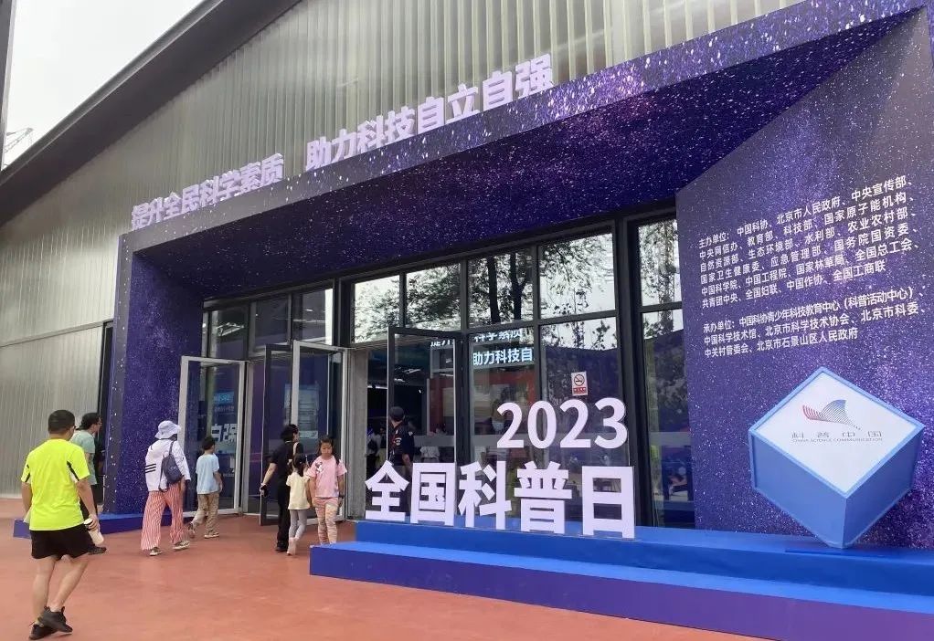 为民科普激活创新伟力壹号娱乐亮相全国科普日展览活动 为民科普激活创新伟力壹号娱乐亮相全国科普日展览活动