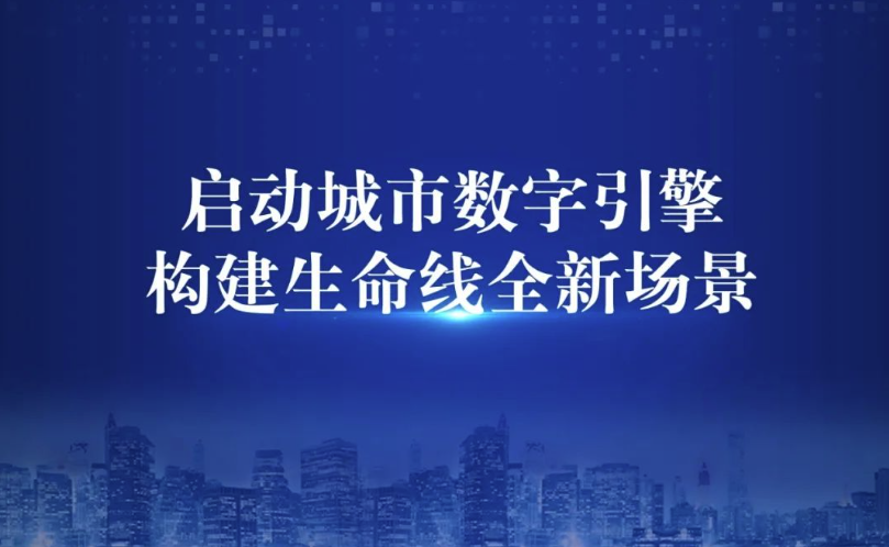 壹号娱乐全新升级城市数字引擎,发布城市生命线9款重磅新品 壹号娱乐全新升级城市数字引擎,发布城市生命线9款重磅新品
