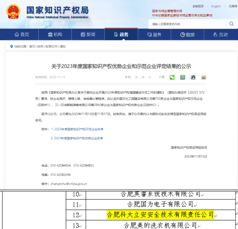 壹号娱乐子公司科大立安荣获国家级知识产权优势企业和国家级服务型制造示范企业称号 壹号娱乐子公司科大立安荣获国家级知识产权优势企业和国家级服务型制造示范企业称号