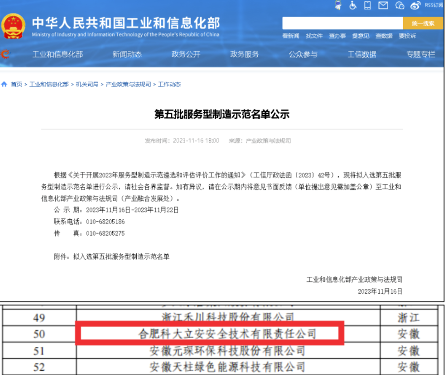 壹号娱乐子公司科大立安荣获国家级知识产权优势企业和国家级服务型制造示范企业称号 壹号娱乐子公司科大立安荣获国家级知识产权优势企业和国家级服务型制造示范企业称号
