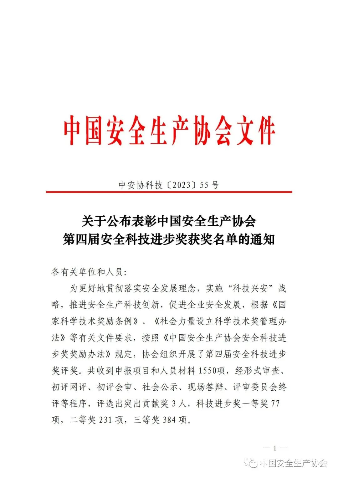 一等奖!壹号娱乐深度参与的“城市综合风险监测管理与协同应急关键技术和应用”项目入选娱乐进步奖 一等奖!壹号娱乐深度参与的“城市综合风险监测管理与协同应急关键技术和应用”项目入选娱乐进步奖