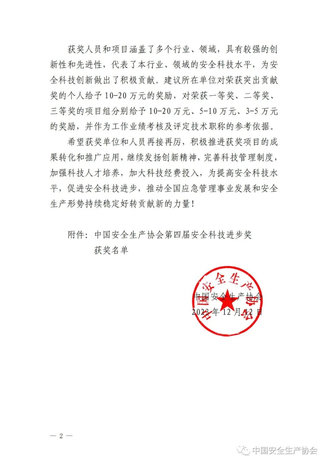 一等奖!壹号娱乐深度参与的“城市综合风险监测管理与协同应急关键技术和应用”项目入选娱乐进步奖 一等奖!壹号娱乐深度参与的“城市综合风险监测管理与协同应急关键技术和应用”项目入选娱乐进步奖