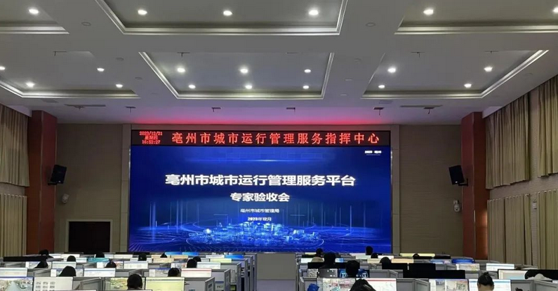 壹号娱乐牵头建设的亳州市城市运行管理服务平台高分通过专家验收 壹号娱乐牵头建设的亳州市城市运行管理服务平台高分通过专家验收