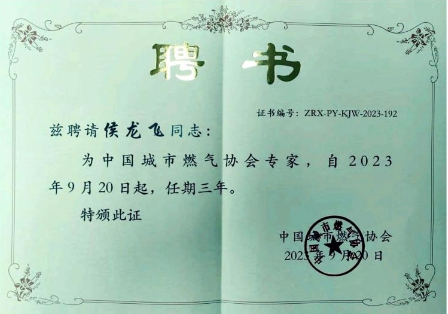 壹号娱乐子公司专家入选中燃协专家库,助力行业高水平高质量发展 壹号娱乐子公司专家入选中燃协专家库,助力行业高水平高质量发展